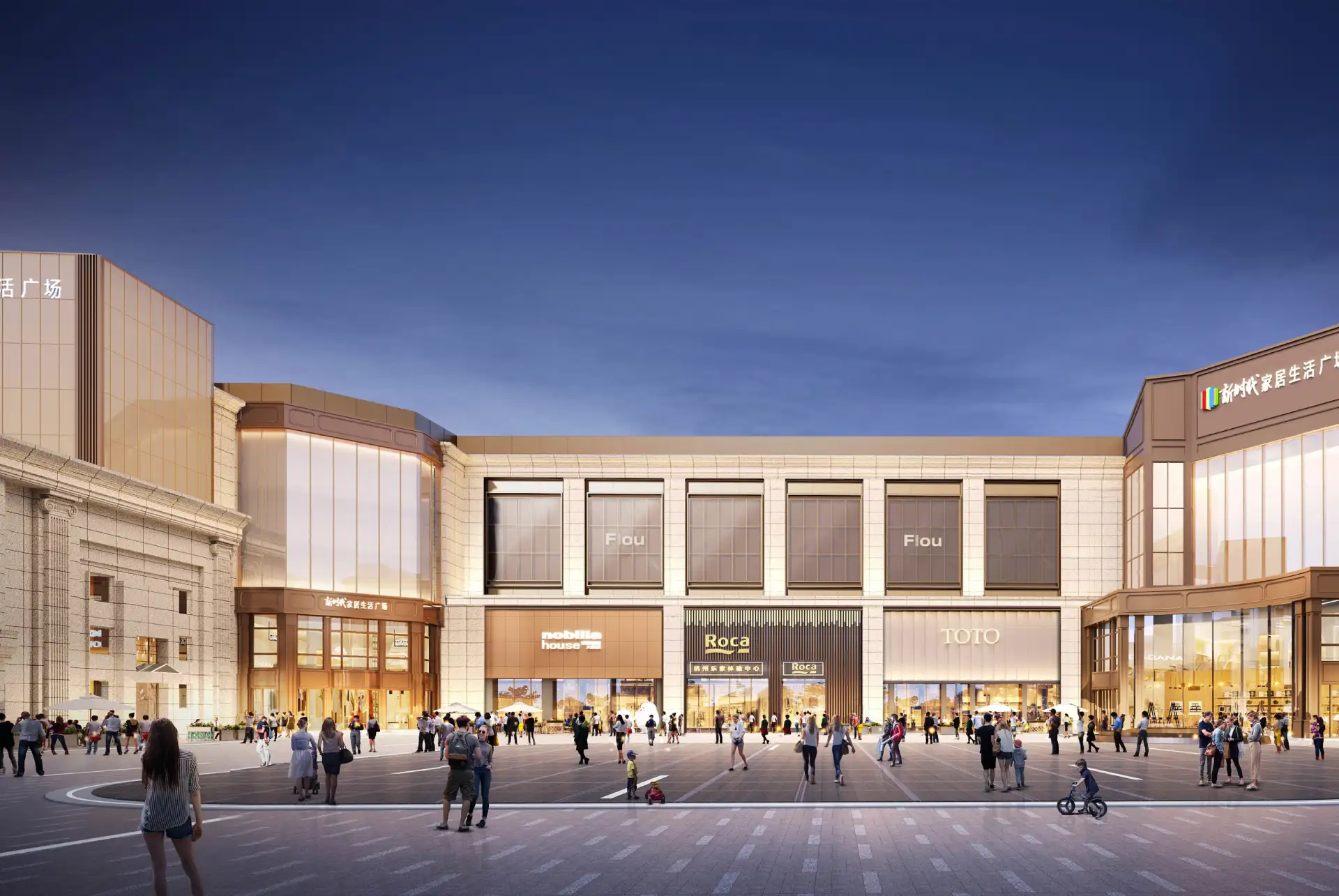 新时代家居生活广场